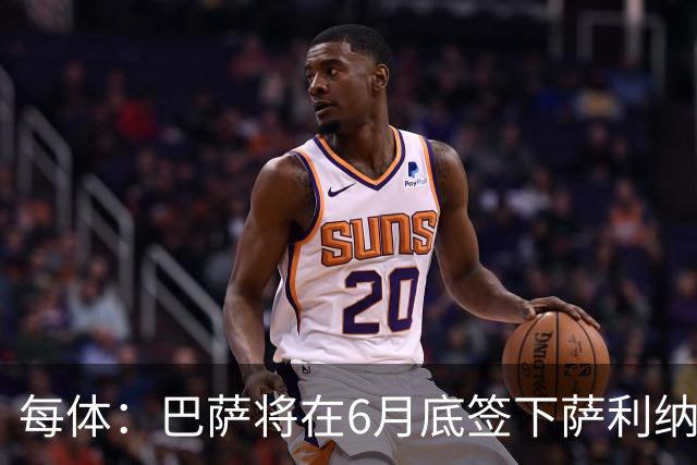 每体：巴萨将在6月底签下萨利纳斯，可能把他租借回桑坦德竞技